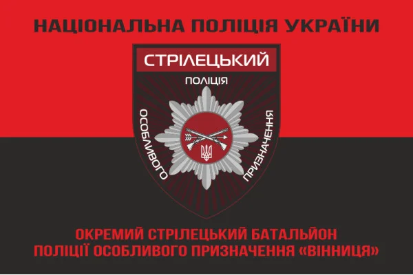 Флаг ОСБ ОН (отдельный стрелковый батальон особого назначения) НПУ «Винница». Вариант-07 Флаг ОСБ ОН (отдельный стрелковый батальон особого назначения) НПУ «Винница». Вариант-07