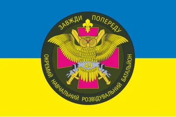 Прапор 49 НЦР (навчальний центр розвідки) ЗСУ. Варіант-03 Прапор 49 НЦР (навчальний центр розвідки) ЗСУ. Варіант-03
