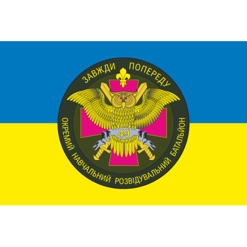 Прапор 49 НЦР (навчальний центр розвідки) ЗСУ. Варіант-03 Прапор 49 НЦР (навчальний центр розвідки) ЗСУ. Варіант-03