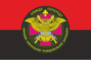 Прапор 49 НЦР (навчальний центр розвідки) ЗСУ. Варіант-04 Прапор 49 НЦР (навчальний центр розвідки) ЗСУ. Варіант-04