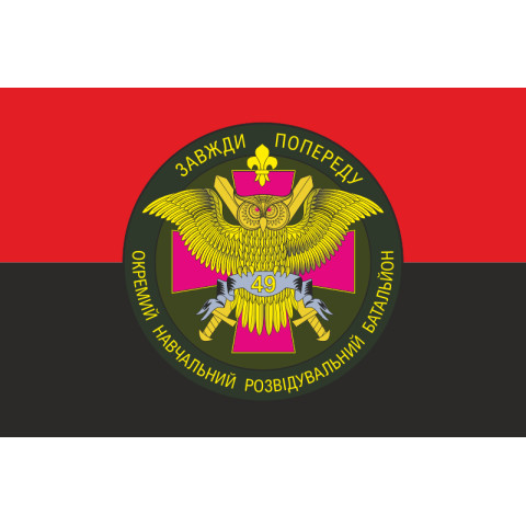 Прапор 49 НЦР (навчальний центр розвідки) ЗСУ. Варіант-04 Прапор 49 НЦР (навчальний центр розвідки) ЗСУ. Варіант-04