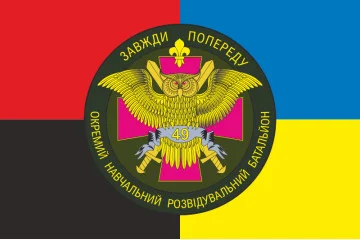 Прапор 49 НЦР (навчальний центр розвідки) ЗСУ. Варіант-05 Прапор 49 НЦР (навчальний центр розвідки) ЗСУ. Варіант-05