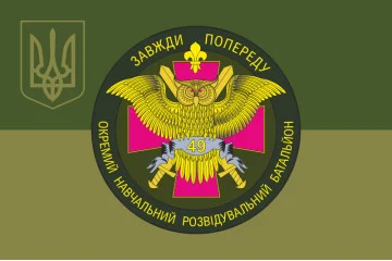 Прапор 49 НЦР (навчальний центр розвідки) ЗСУ. Варіант-07