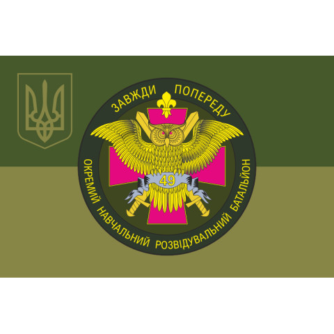 Прапор 49 НЦР (навчальний центр розвідки) ЗСУ. Варіант-07 Прапор 49 НЦР (навчальний центр розвідки) ЗСУ. Варіант-07