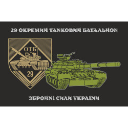 Флаг 29 ОТБ (отдельный танковый батальон) ВСУ. Вариант-03 Флаг 29 ОТБ (отдельный танковый батальон) ВСУ. Вариант-03
