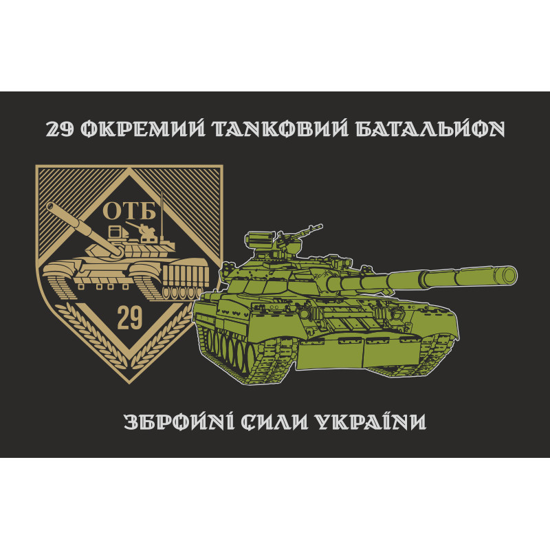 Флаг 29 ОТБ (отдельный танковый батальон) ВСУ. Вариант-03 Флаг 29 ОТБ (отдельный танковый батальон) ВСУ. Вариант-03