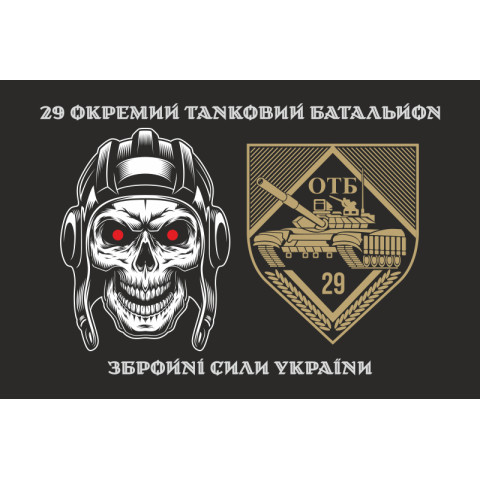 Флаг 29 ОТБ (отдельный танковый батальон) ВСУ. Вариант-04 Флаг 29 ОТБ (отдельный танковый батальон) ВСУ. Вариант-04