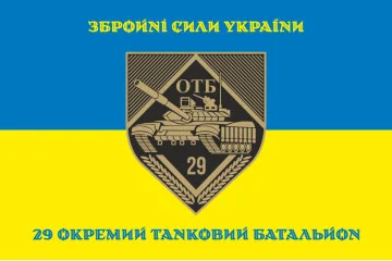 Флаг 29 ОТБ (отдельный танковый батальон) ВСУ. Вариант-08 Флаг 29 ОТБ (отдельный танковый батальон) ВСУ. Вариант-08