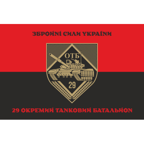 Флаг 29 ОТБ (отдельный танковый батальон) ВСУ. Вариант-10 Флаг 29 ОТБ (отдельный танковый батальон) ВСУ. Вариант-10