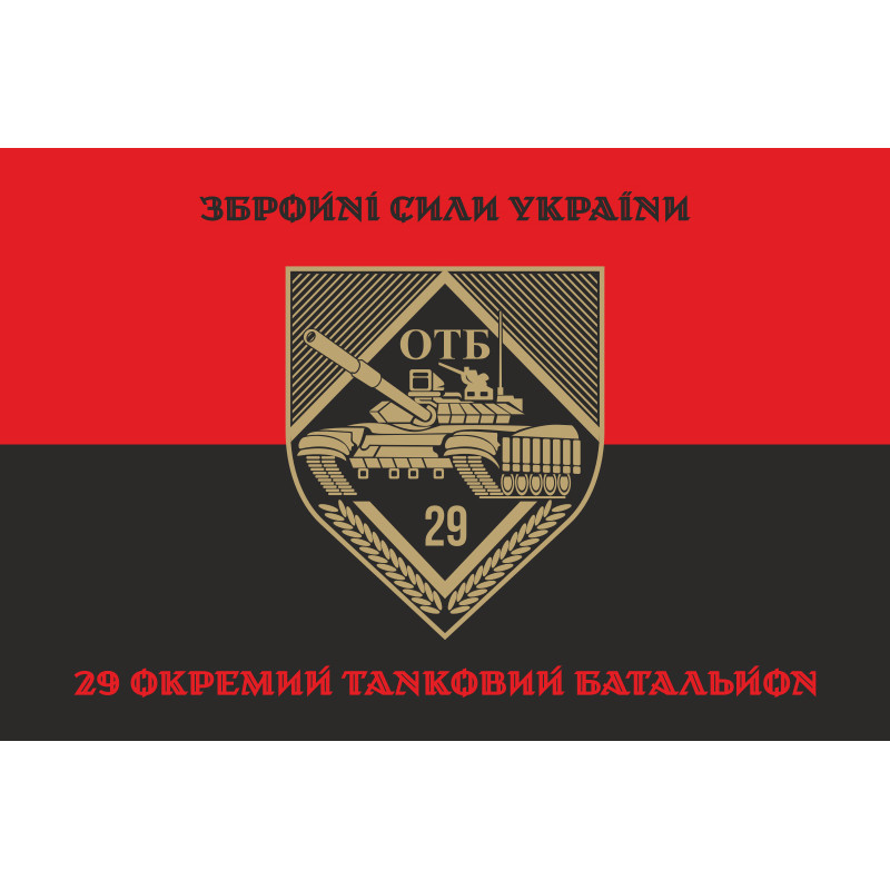 Флаг 29 ОТБ (отдельный танковый батальон) ВСУ. Вариант-10 Флаг 29 ОТБ (отдельный танковый батальон) ВСУ. Вариант-10
