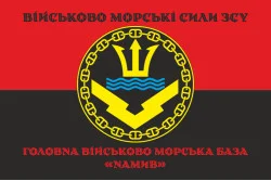 Флаг Главной военно-морской базы «Намыв» ВМФ ВСУ. Вариант-05 Флаг Главной военно-морской базы «Намыв» ВМФ ВСУ. Вариант-05