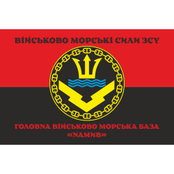 Прапор Головної військово-морської бази «Намив» ВМФ ЗСУ. Варіант-05