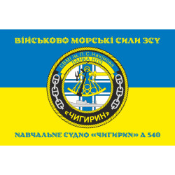 Флаг Учебного судна «Чигирин» (А-540) ВМС ВСУ. Вариант-03
