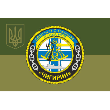 Флаг Учебного судна «Чигирин» (А-540) ВМС ВСУ. Вариант-07