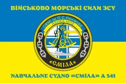 Флаг Учебного судна «Смела» (А-541) ВМС ВСУ. Вариант-03