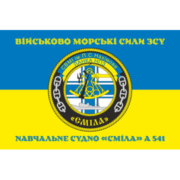 Флаг Учебного судна «Смела» (А-541) ВМС ВСУ. Вариант-03