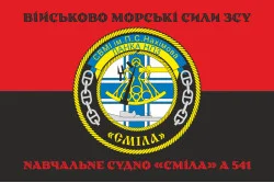 Флаг Учебного судна «Смела» (А-541) ВМС ВСУ. Вариант-05