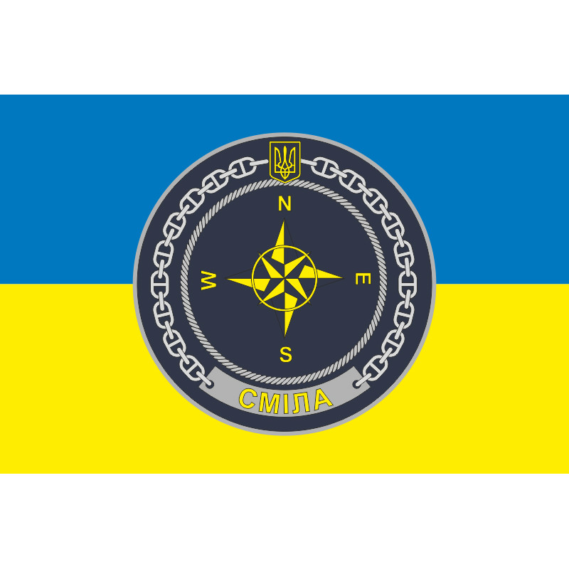 Флаг Учебного судна «Смела» (А-541) ВМС ВСУ. Вариант-09 Флаг Учебного судна «Смела» (А-541) ВМС ВСУ. Вариант-09