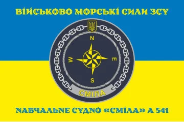Флаг Учебного судна «Смела» (А-541) ВМС ВСУ. Вариант-10 Флаг Учебного судна «Смела» (А-541) ВМС ВСУ. Вариант-10