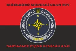 Флаг Учебного судна «Смела» (А-541) ВМС ВСУ. Вариант-12