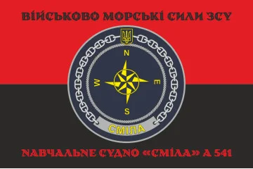 Флаг Учебного судна «Смела» (А-541) ВМС ВСУ. Вариант-12 Флаг Учебного судна «Смела» (А-541) ВМС ВСУ. Вариант-12