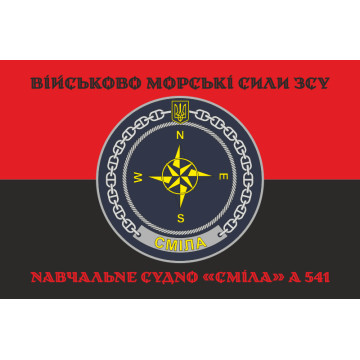 Флаг Учебного судна «Смела» (А-541) ВМС ВСУ. Вариант-12