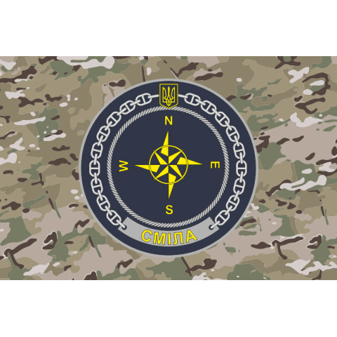 Флаг Учебного судна «Смела» (А-541) ВМС ВСУ. Вариант-13 Флаг Учебного судна «Смела» (А-541) ВМС ВСУ. Вариант-13
