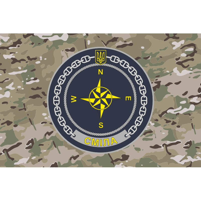 Флаг Учебного судна «Смела» (А-541) ВМС ВСУ. Вариант-13 Флаг Учебного судна «Смела» (А-541) ВМС ВСУ. Вариант-13