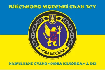 Флаг Учебного судна «Новая Каховка» (А-542) ВМС ВСУ. Вариант-03 Флаг Учебного судна «Новая Каховка» (А-542) ВМС ВСУ. Вариант-03