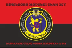 Прапор Навчального судна «Нова Каховка» (А-542) ВМС ЗСУ. Варіант-05