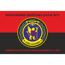 Флаг Учебного судна «Новая Каховка» (А-542) ВМС ВСУ. Вариант-05 Флаг Учебного судна «Новая Каховка» (А-542) ВМС ВСУ. Вариант-05