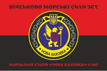 Флаг Учебного судна «Новая Каховка» (А-542) ВМС ВСУ. Вариант-05 Флаг Учебного судна «Новая Каховка» (А-542) ВМС ВСУ. Вариант-05