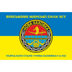 Прапор Навчального судна «Нова Каховка» (А-542) ВМС ЗСУ. Варіант-10 Прапор Навчального судна «Нова Каховка» (А-542) ВМС ЗСУ. Варіант-10