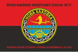 Прапор Навчального судна «Нова Каховка» (А-542) ВМС ЗСУ. Варіант-12 Прапор Навчального судна «Нова Каховка» (А-542) ВМС ЗСУ. Варіант-12