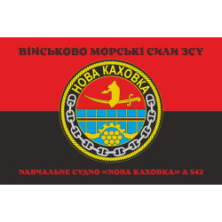 Флаг Учебного судна «Новая Каховка» (А-542) ВМС ВСУ. Вариант-12