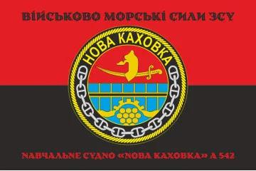 Флаг Учебного судна «Новая Каховка» (А-542) ВМС ВСУ. Вариант-12 Флаг Учебного судна «Новая Каховка» (А-542) ВМС ВСУ. Вариант-12