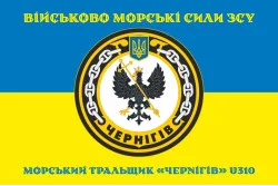 Флаг Морского тральщика «Чернигов» (U310) ВМС ВСУ. Вариант-04