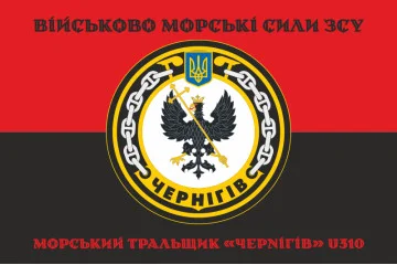 Флаг Морского тральщика «Чернигов» (U310) ВМС ВСУ. Вариант-06 Флаг Морского тральщика «Чернигов» (U310) ВМС ВСУ. Вариант-06