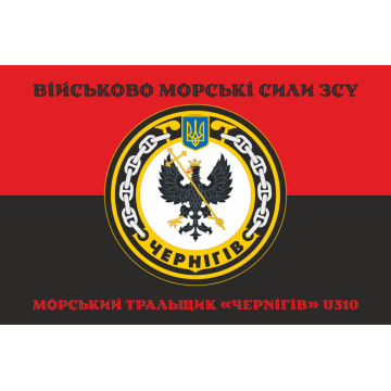 Прапор Морського тральщика «Чернігів» (U310) ВМС ЗСУ. Варіант-06 Прапор Морського тральщика «Чернігів» (U310) ВМС ЗСУ. Варіант-06