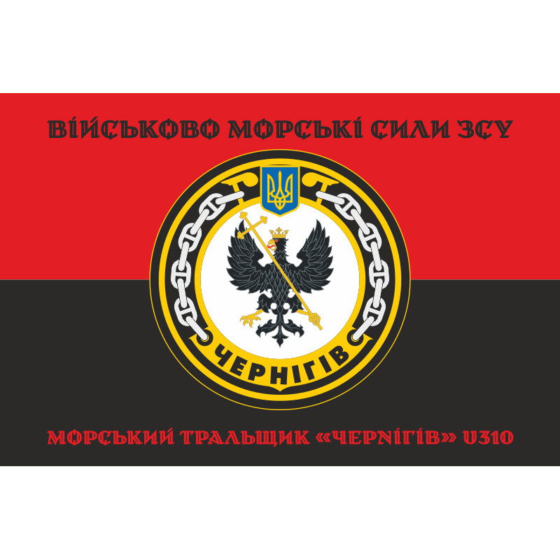 Флаг Морского тральщика «Чернигов» (U310) ВМС ВСУ. Вариант-06 Флаг Морского тральщика «Чернигов» (U310) ВМС ВСУ. Вариант-06