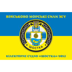 Флаг Килекторного судна «Шостка» (U852) ВМС ВСУ. Вариант-04