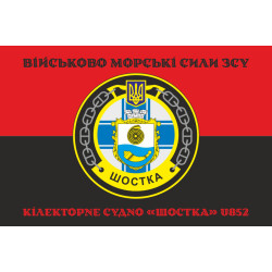 Флаг Килекторного судна «Шостка» (U852) ВМС ВСУ. Вариант-06