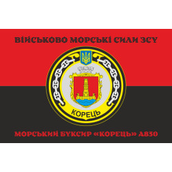 Флаг Морского буксира «Корец» (A830) ВМС ВСУ. Вариант-06 Флаг Морского буксира «Корец» (A830) ВМС ВСУ. Вариант-06