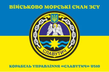 Флаг Корабля управления «Славутич» (U510) ВМС ВСУ. Вариант-04
