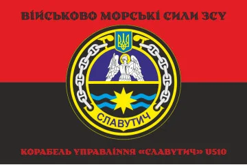 Флаг Корабля управления «Славутич» (U510) ВМС ВСУ. Вариант-06
