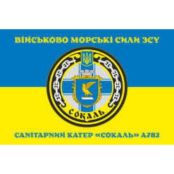 Прапор Санітарного катера «Сокаль» (А782) ВМС ЗСУ. Варіант-04