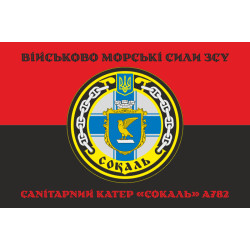 Прапор Санітарного катера «Сокаль» (А782) ВМС ЗСУ. Варіант-06