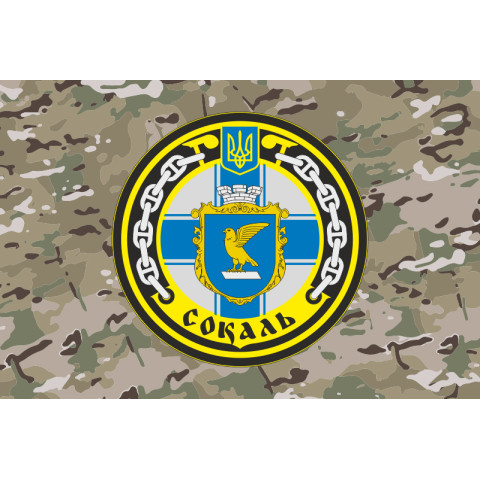 Флаг Санитарного катера «Сокаль» (А782) ВМС ВСУ. Вариант-07 Флаг Санитарного катера «Сокаль» (А782) ВМС ВСУ. Вариант-07