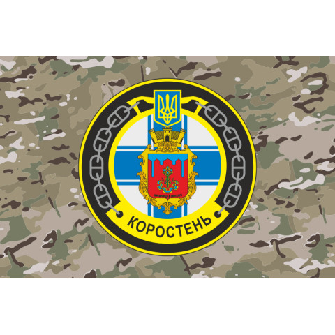 Флаг Катера связи «Коростень» (A853) ВМС ВСУ. Вариант-07 Флаг Катера связи «Коростень» (A853) ВМС ВСУ. Вариант-07