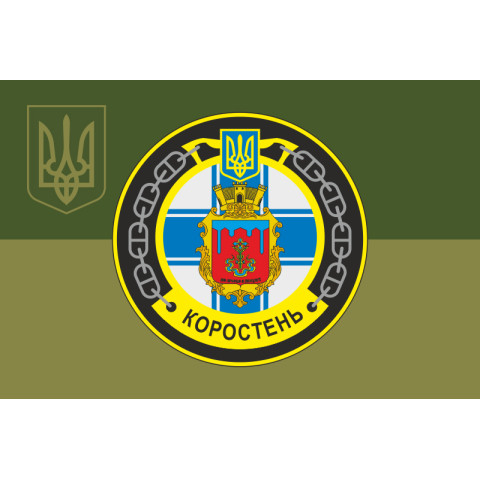 Флаг Катера связи «Коростень» (A853) ВМС ВСУ. Вариант-08 Флаг Катера связи «Коростень» (A853) ВМС ВСУ. Вариант-08